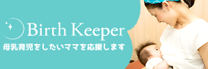 Birth Keeper